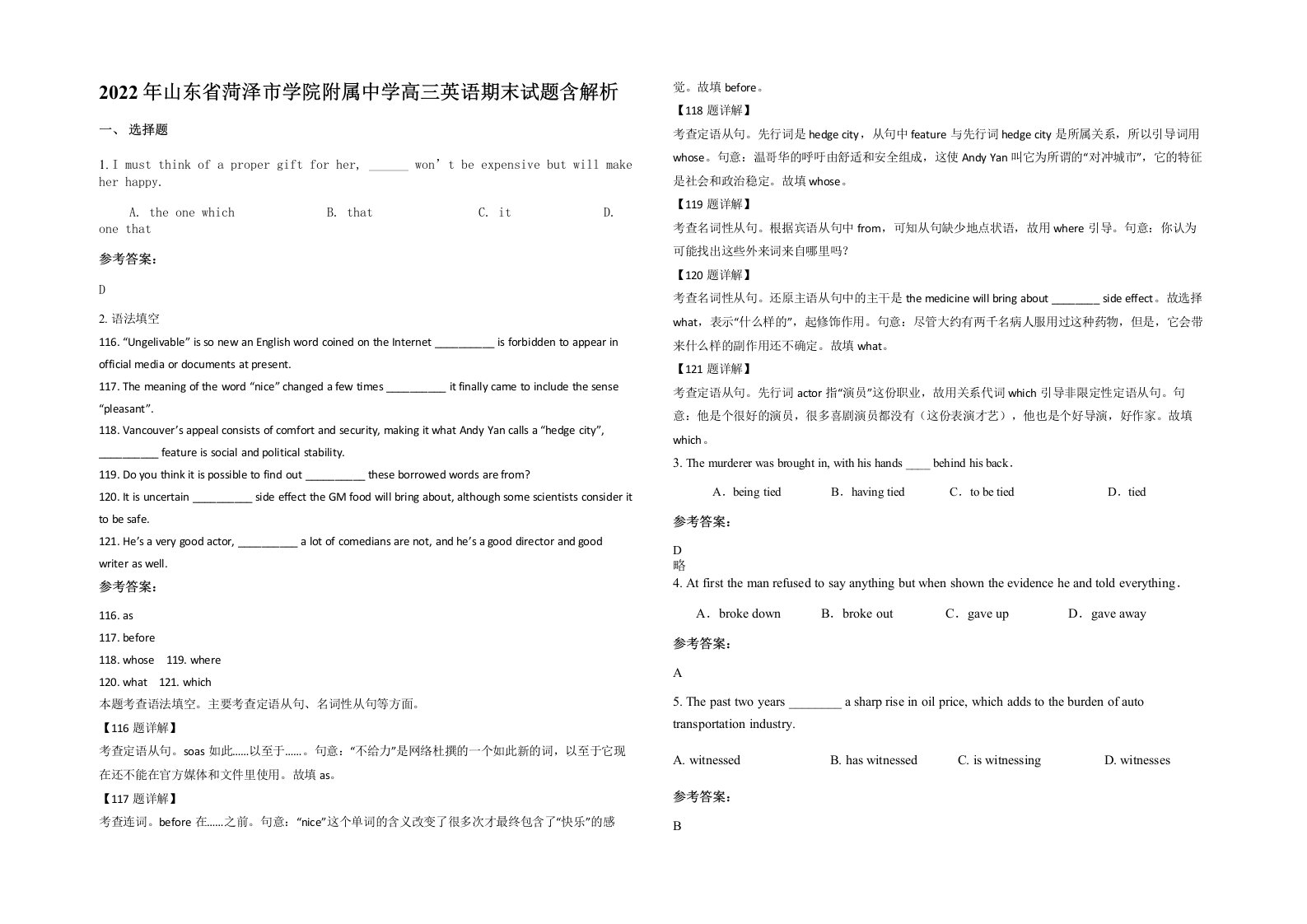 2022年山东省菏泽市学院附属中学高三英语期末试题含解析