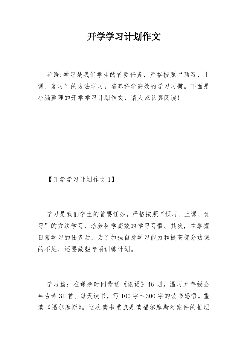 开学学习计划作文_3