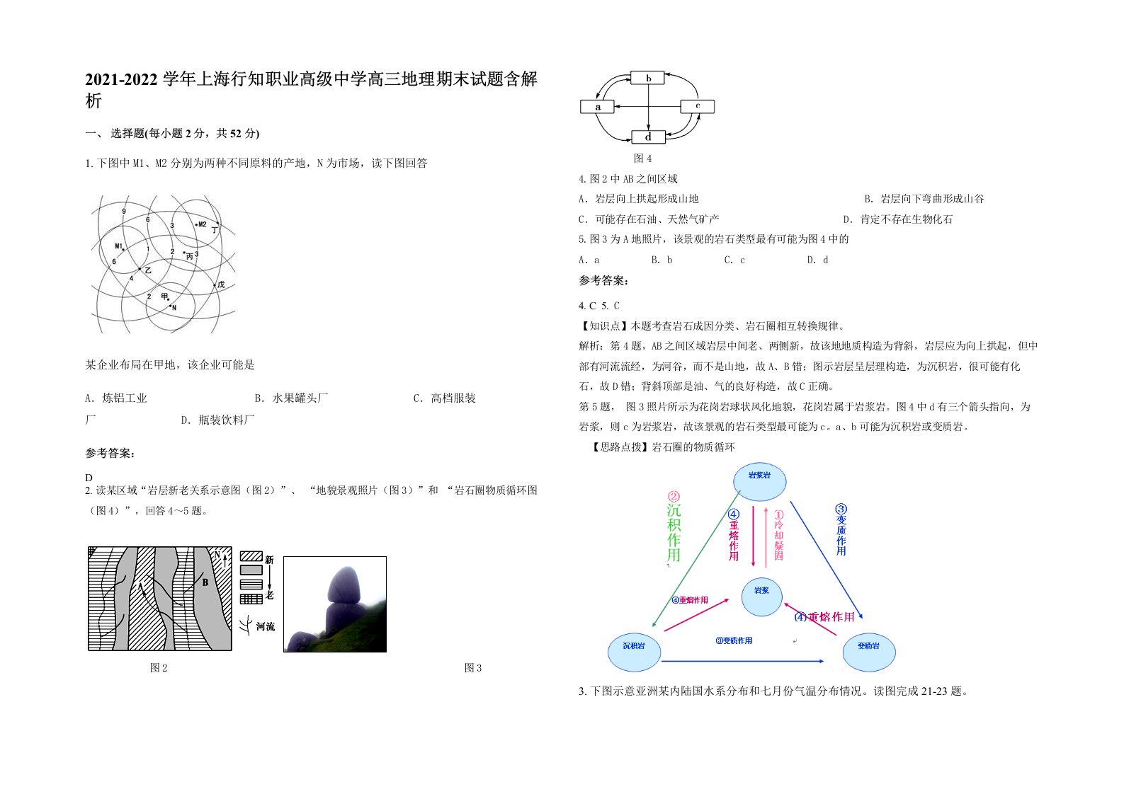 2021-2022学年上海行知职业高级中学高三地理期末试题含解析