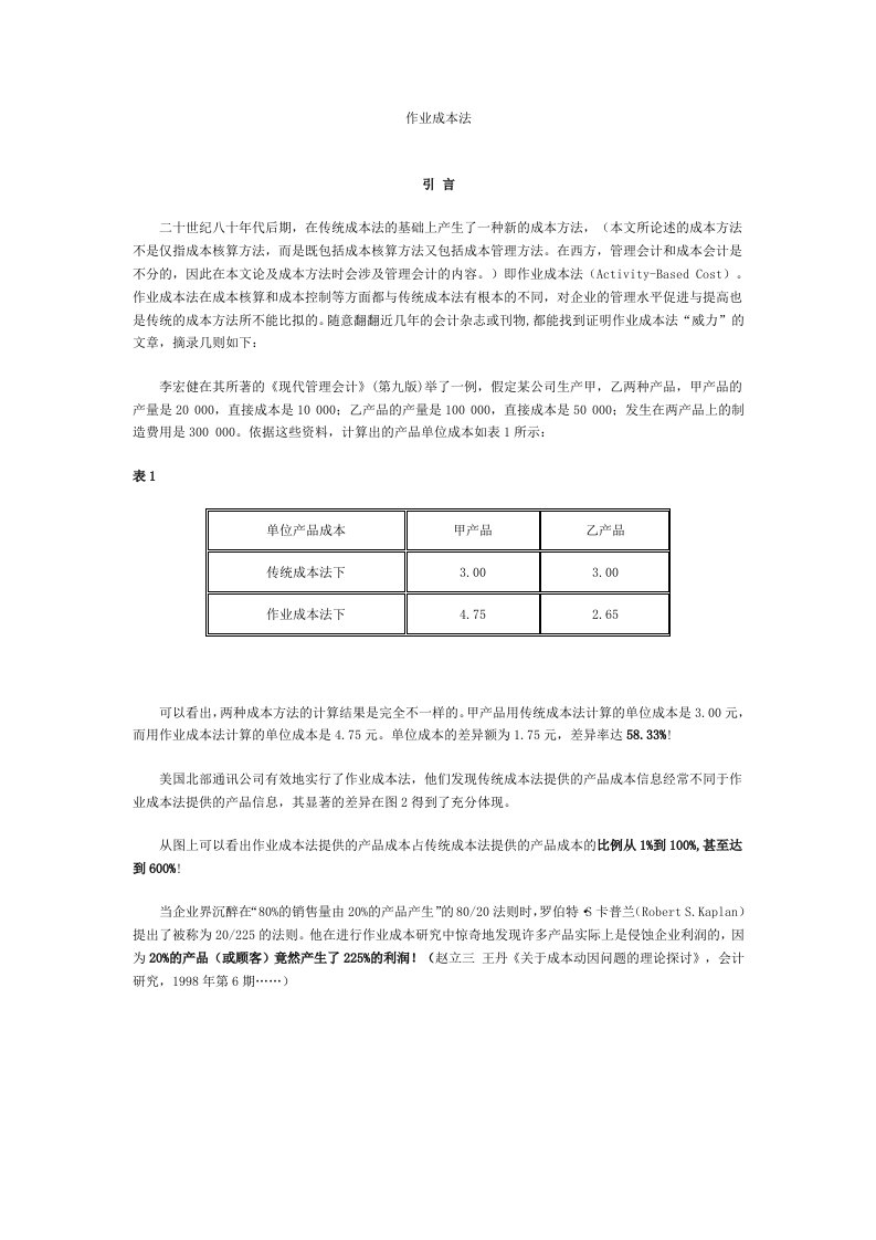 ABC作业成本法