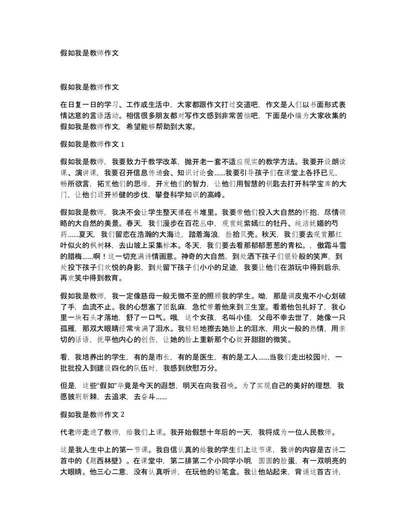 假如我是教师作文