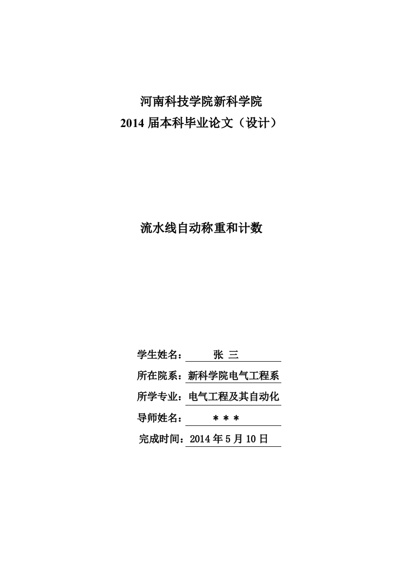 本科毕业论文-—流水线自动称重和计数