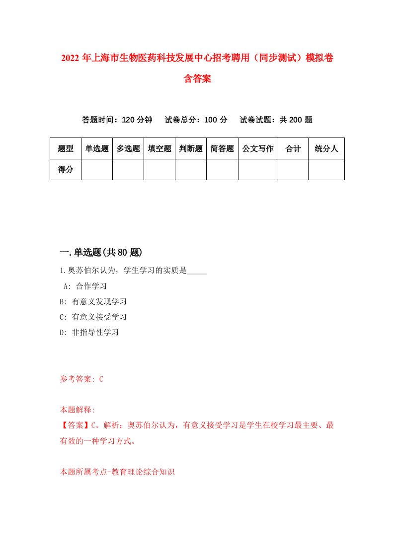 2022年上海市生物医药科技发展中心招考聘用同步测试模拟卷含答案0