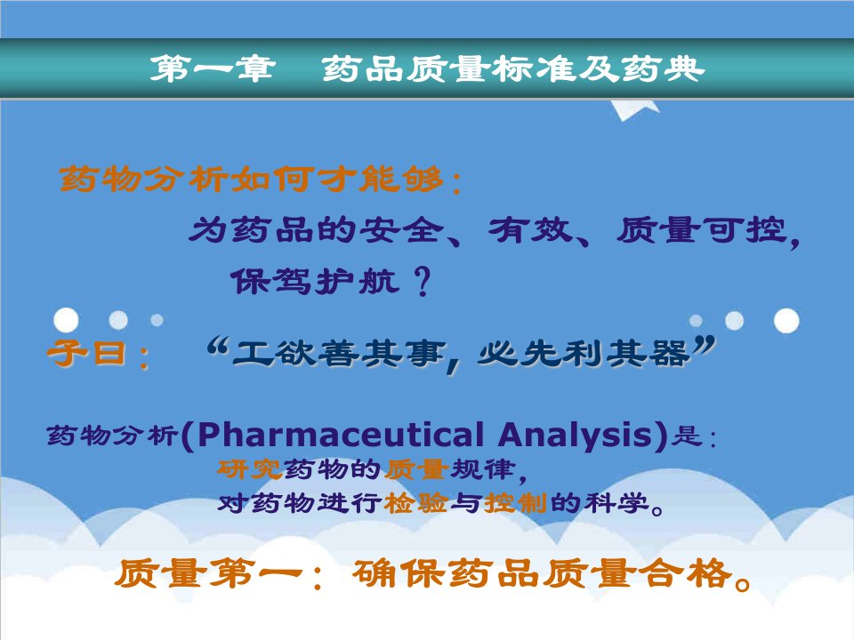 医疗行业-药品质量标准及药典