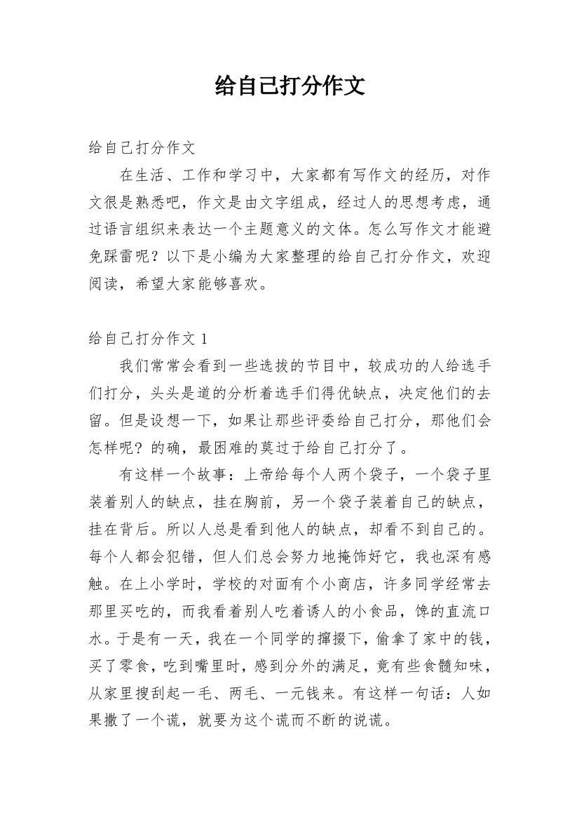 给自己打分作文