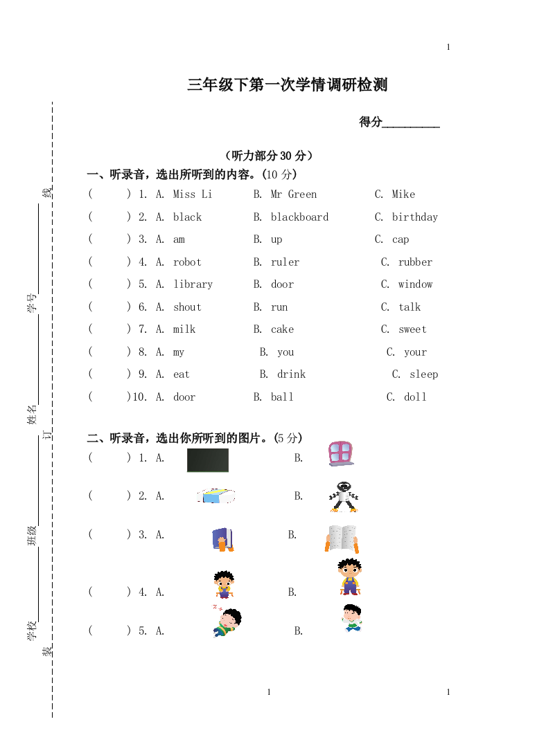 译林版三年级下Unit1-2单元卷