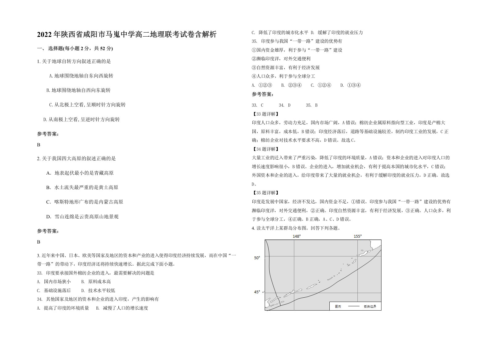 2022年陕西省咸阳市马嵬中学高二地理联考试卷含解析