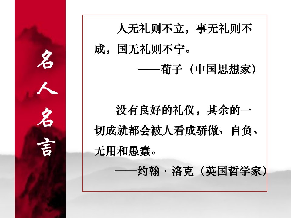 最新商务礼仪18印刷精品课件