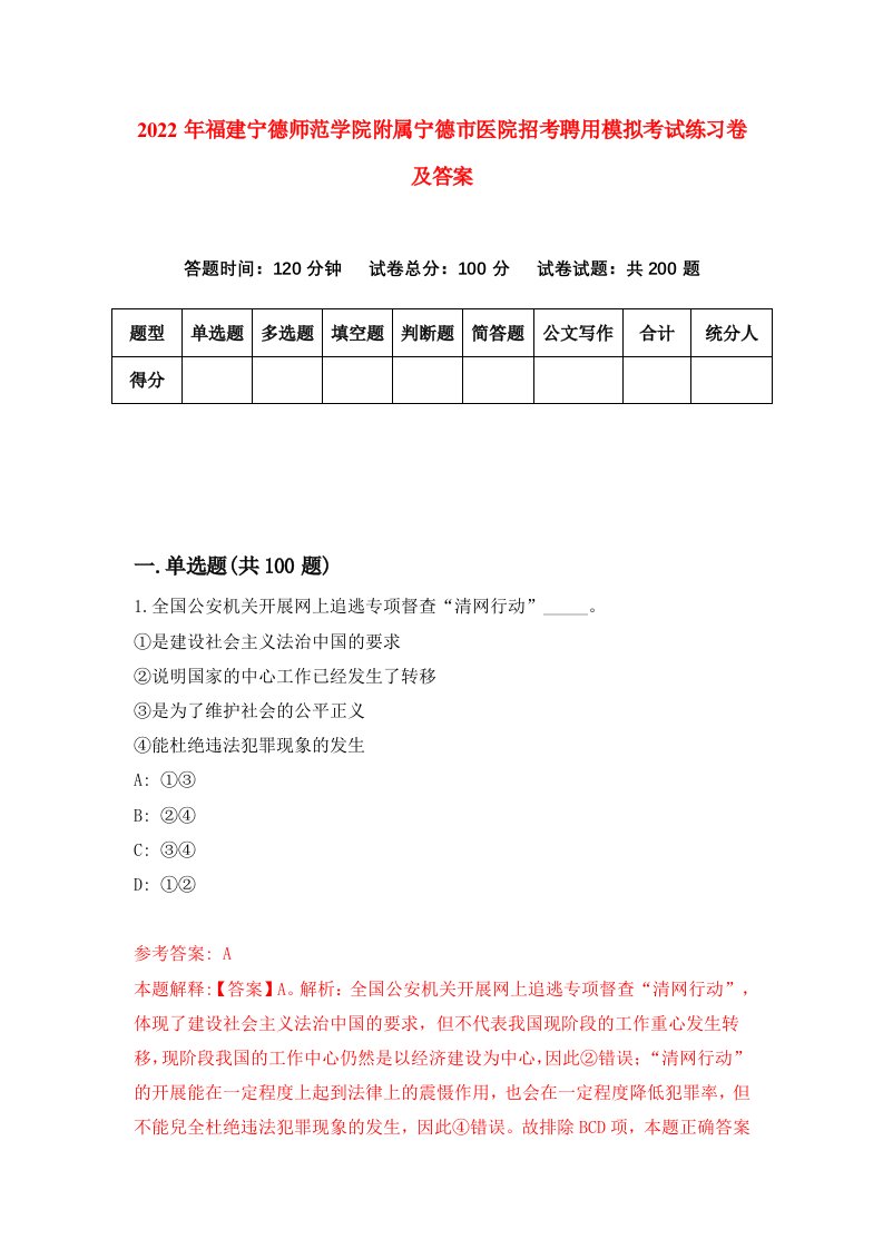 2022年福建宁德师范学院附属宁德市医院招考聘用模拟考试练习卷及答案第5卷