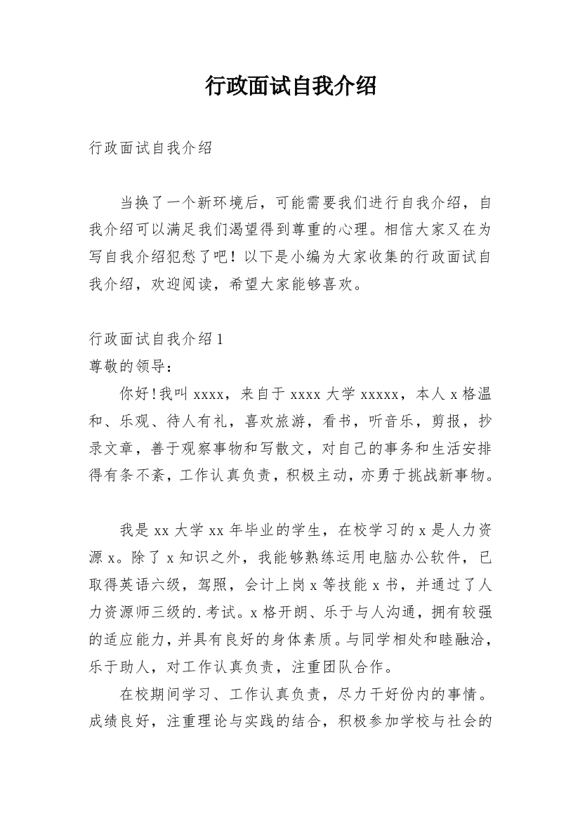 行政面试自我介绍_21