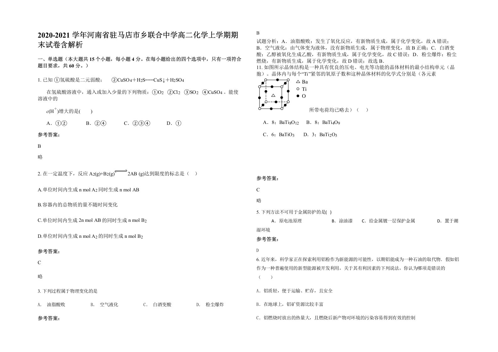 2020-2021学年河南省驻马店市乡联合中学高二化学上学期期末试卷含解析