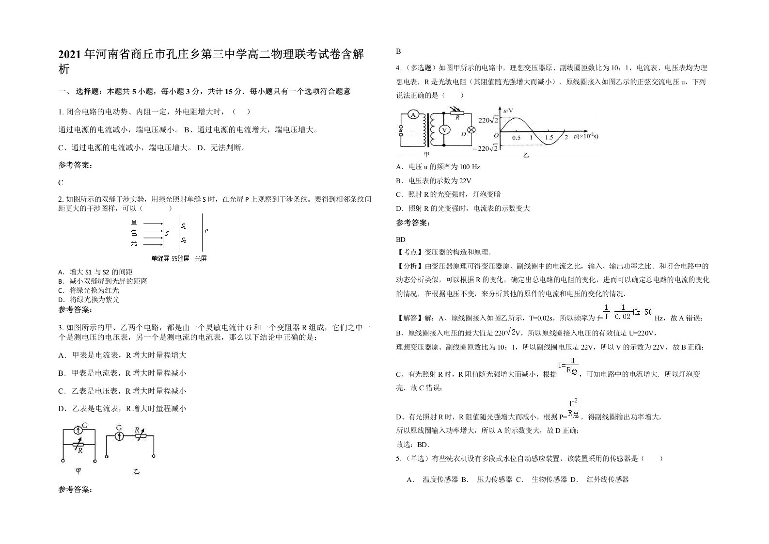 2021年河南省商丘市孔庄乡第三中学高二物理联考试卷含解析