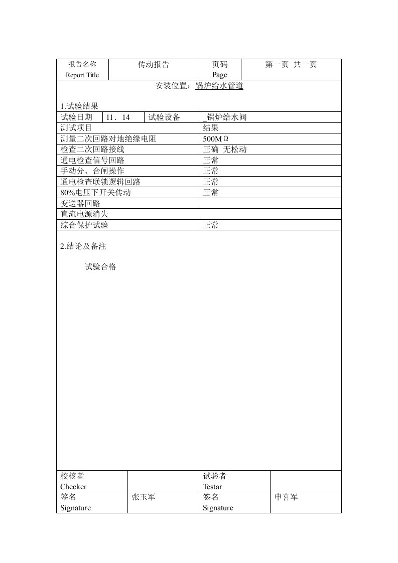 低压配电柜调试报告