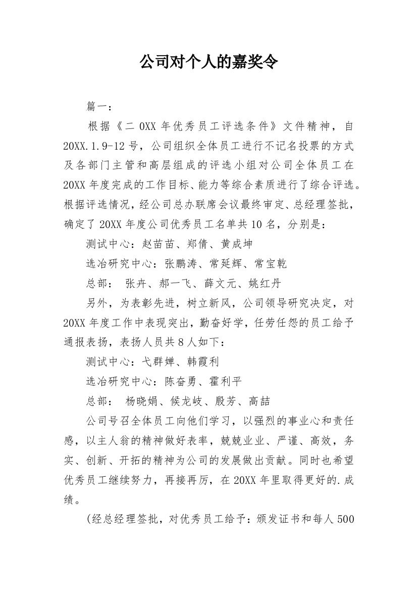 公司对个人的嘉奖令