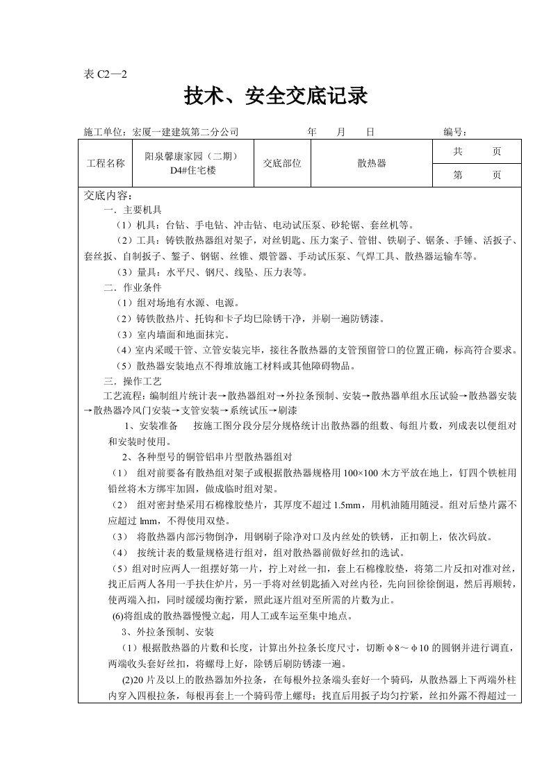 散热器安装技术交底(有问题)