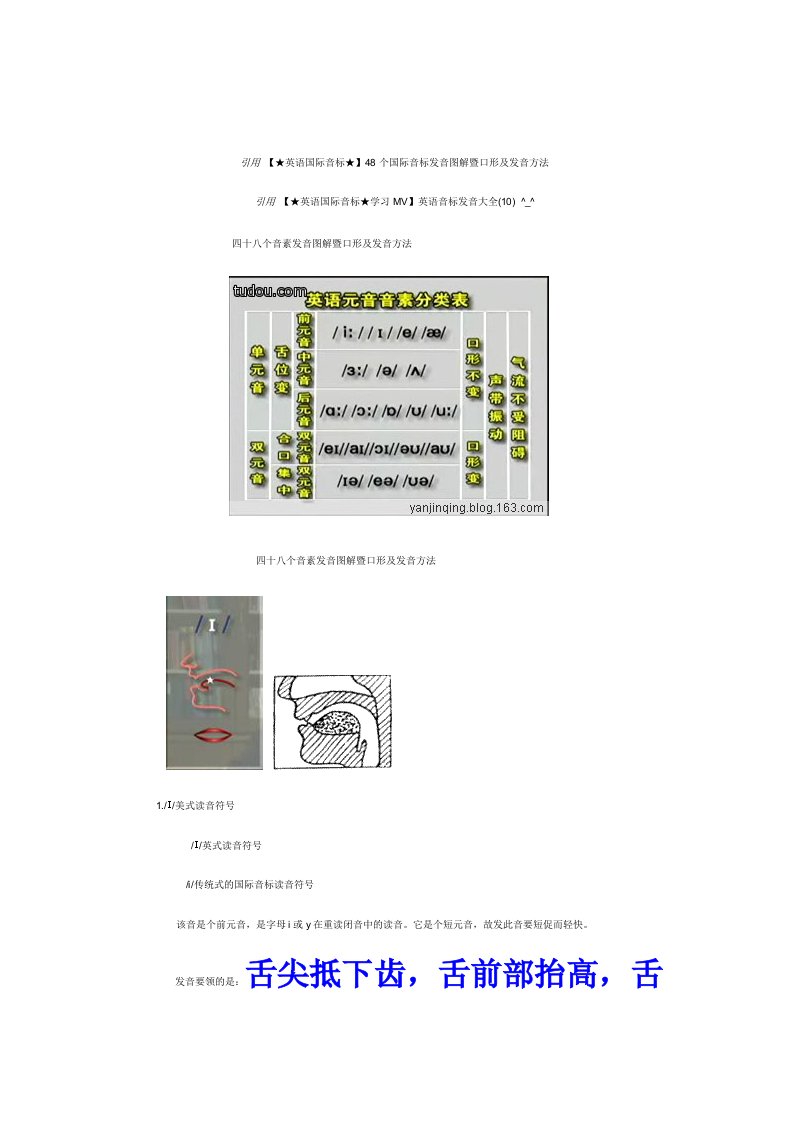 英语音标发音图