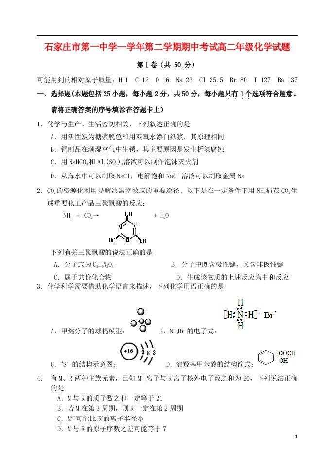 河北省石家庄市第一中学高二化学下学期期中试题