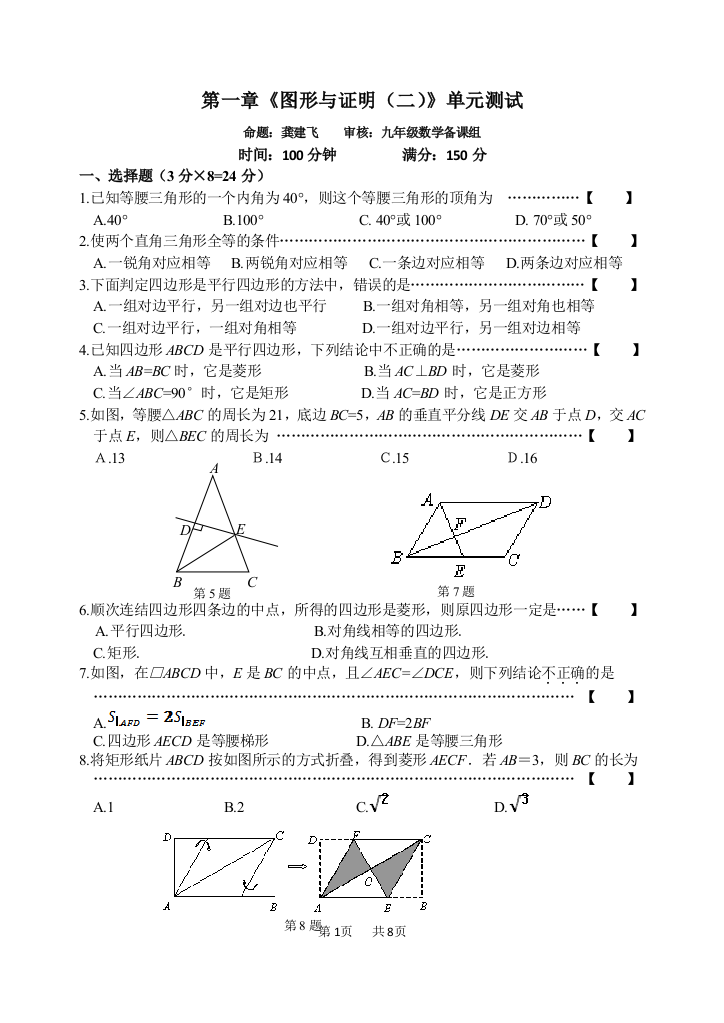 【小学中学教育精选】第一章图形与证明（二）单元测试