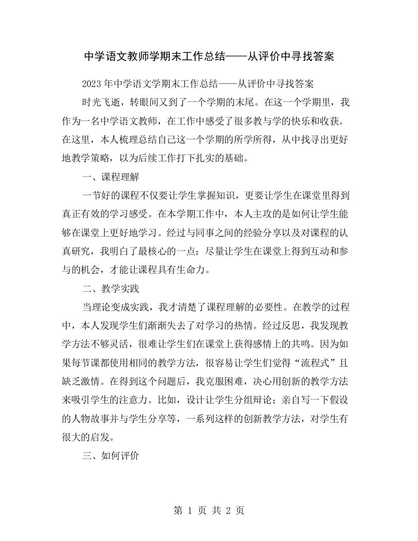 中学语文教师学期末工作总结——从评价中寻找答案