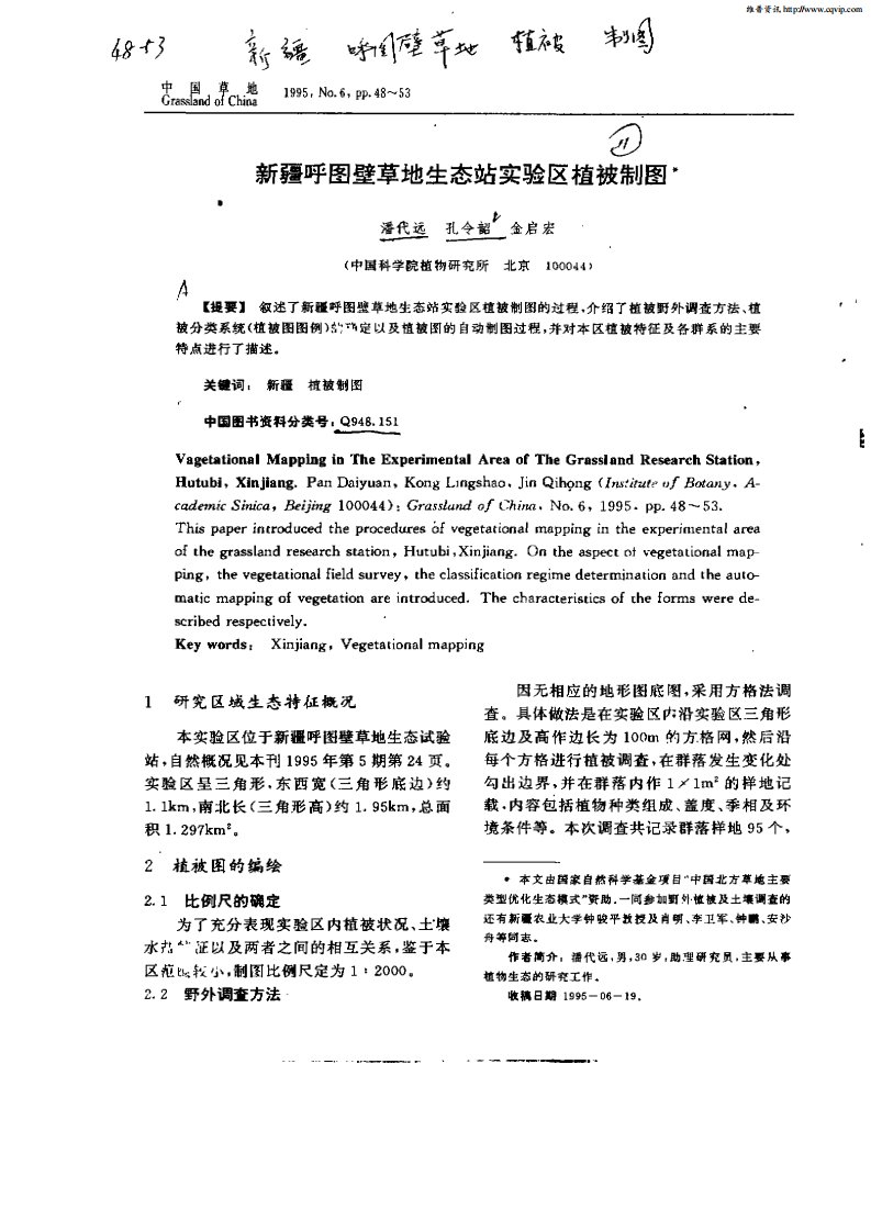 新疆呼图壁草地生态站实验区植被制图.pdf