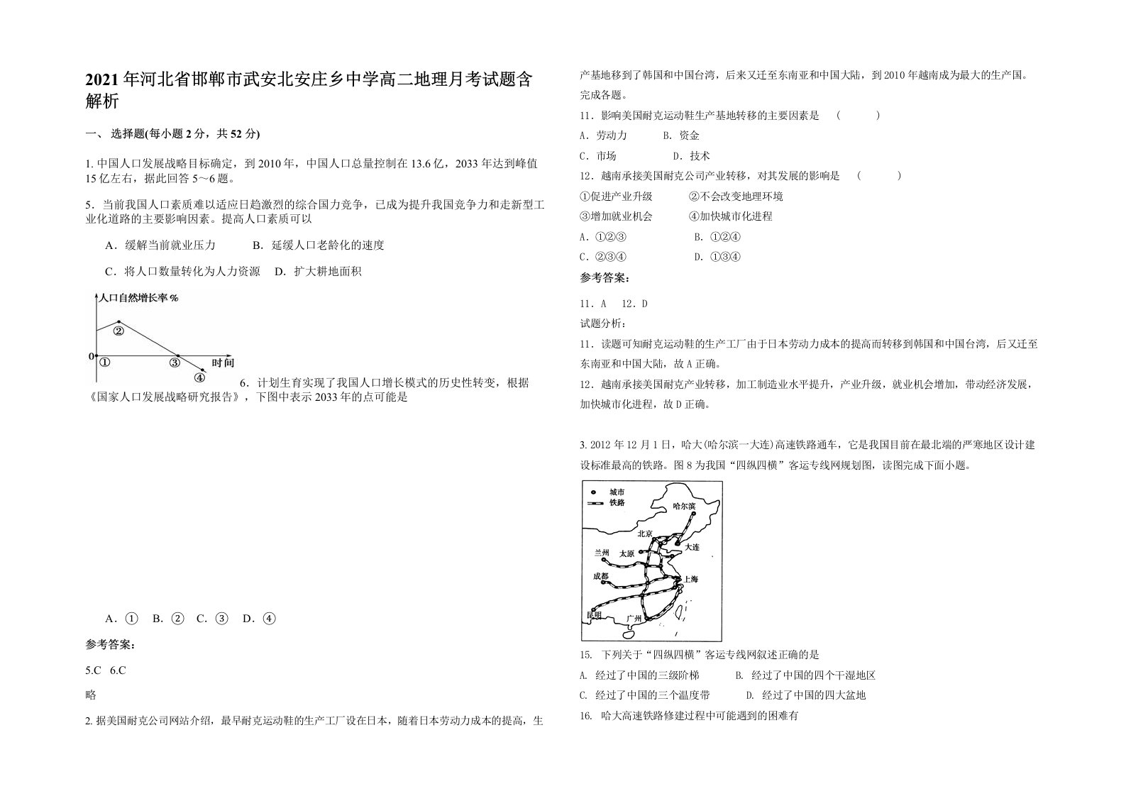 2021年河北省邯郸市武安北安庄乡中学高二地理月考试题含解析