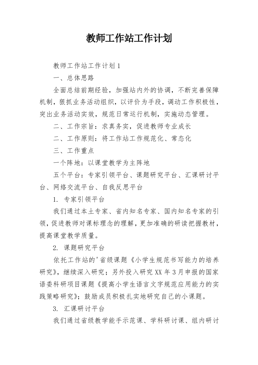 教师工作站工作计划