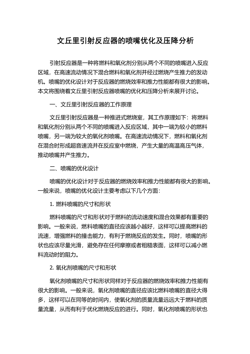 文丘里引射反应器的喷嘴优化及压降分析