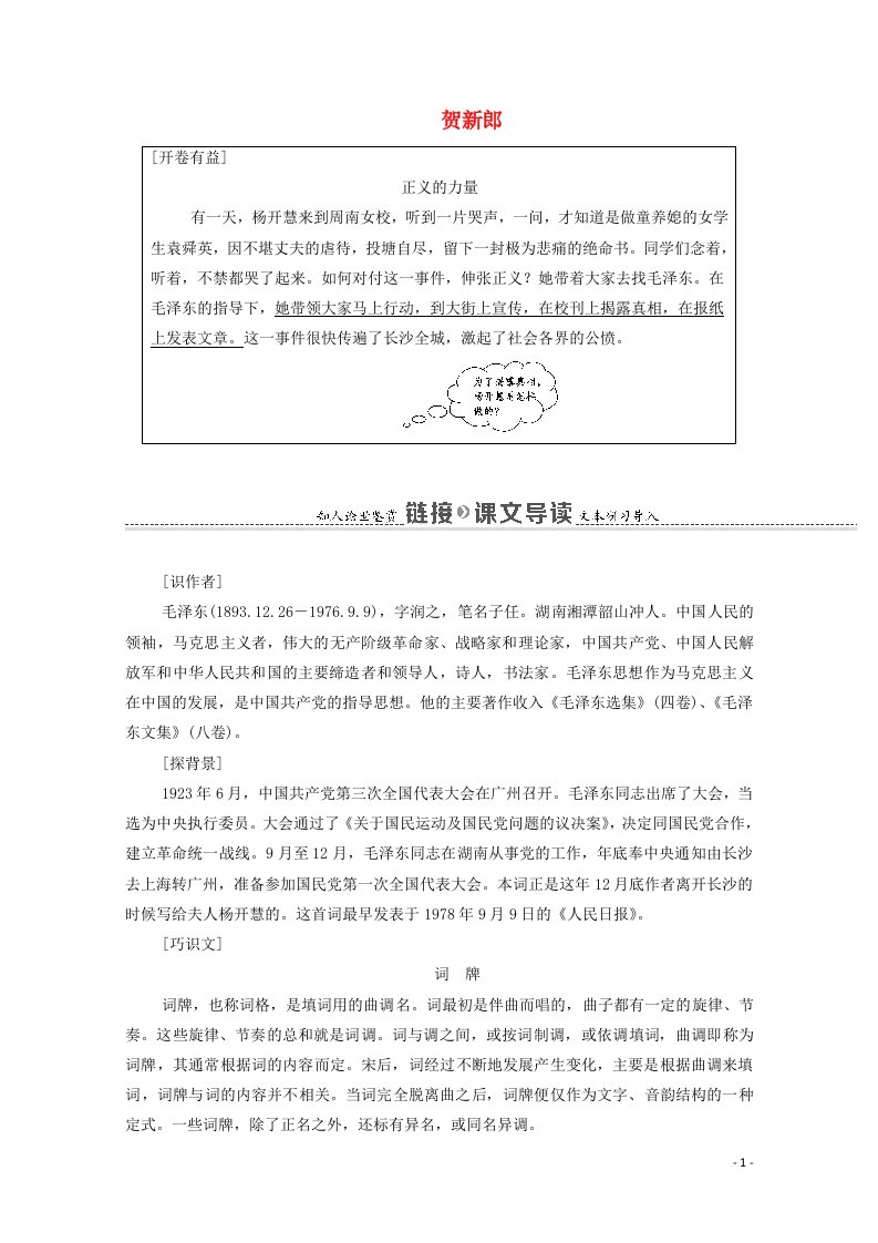 2020_2021学年高中语文诗歌部分第2单元贺新郎教案新人教版选修中国现代诗歌散文欣赏