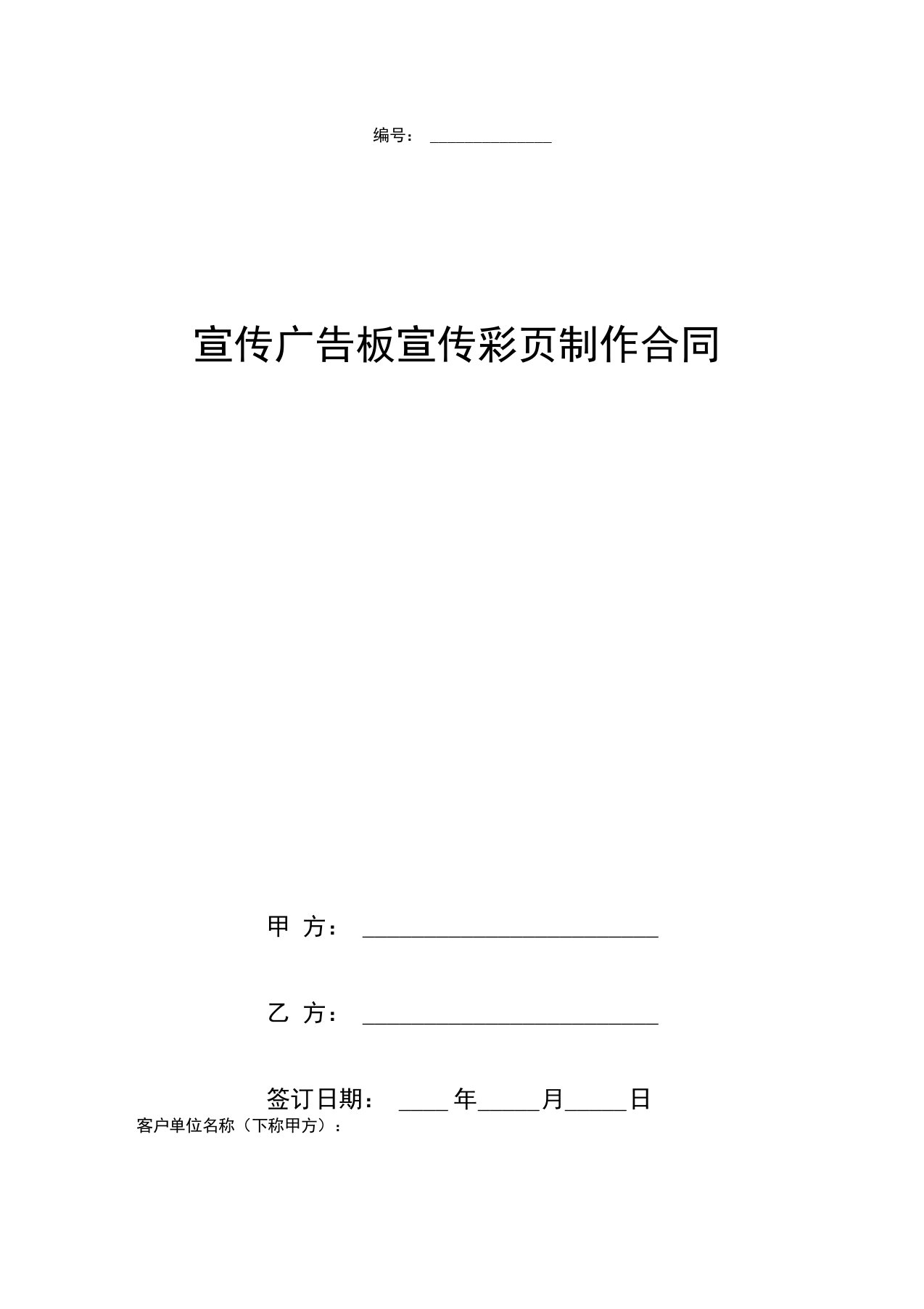 宣传广告板、宣传彩页制作合同协议书范本