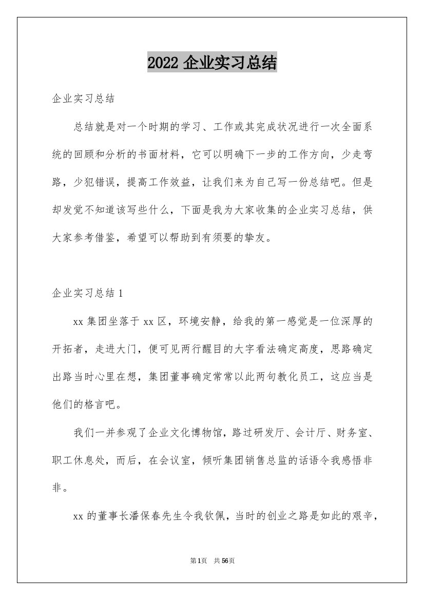 2022企业实习总结_7