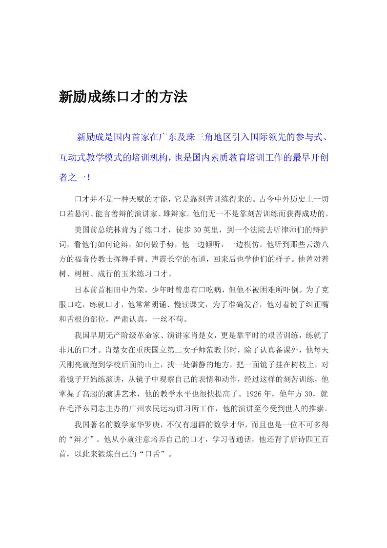 新励成练口才的方法