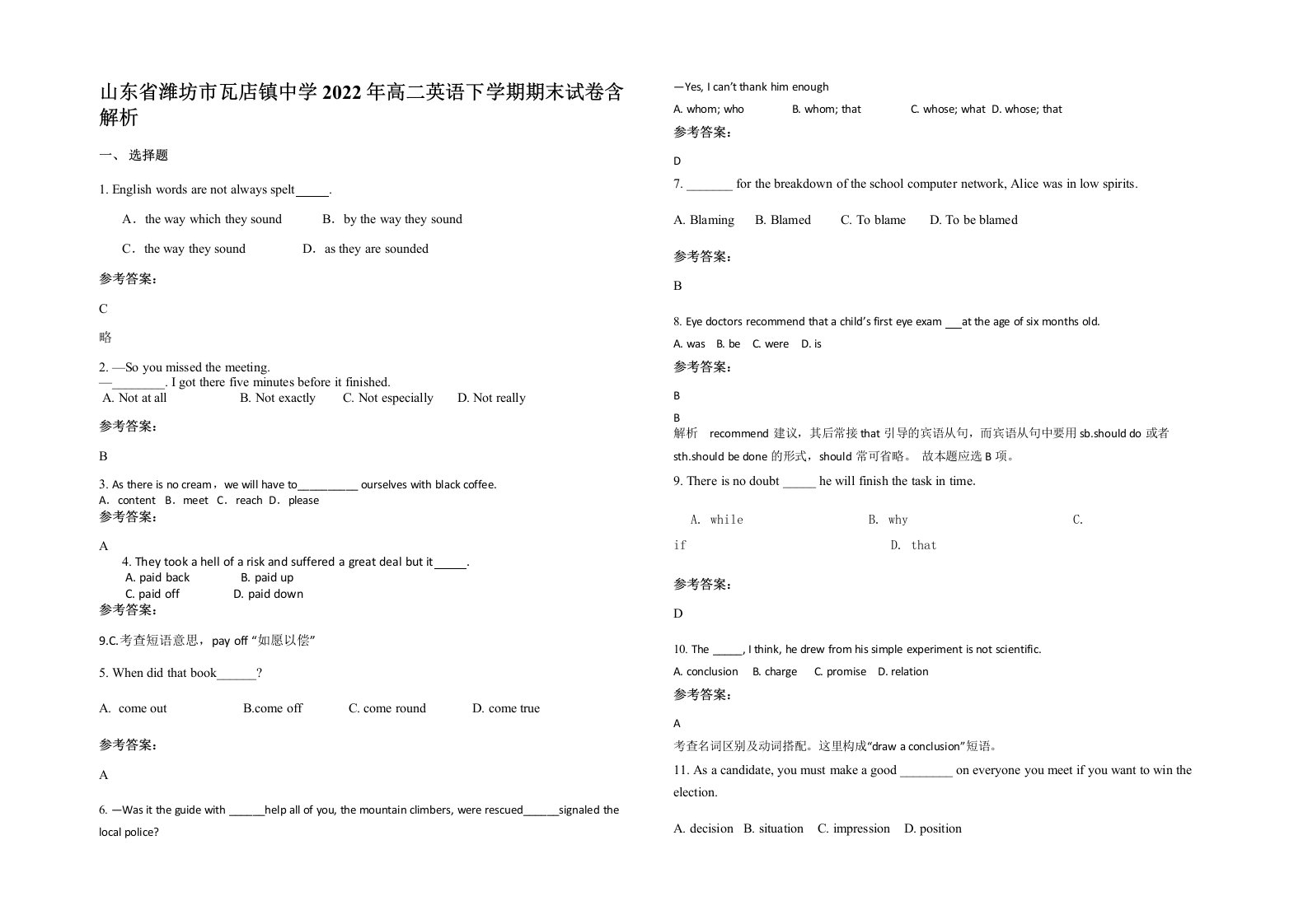 山东省潍坊市瓦店镇中学2022年高二英语下学期期末试卷含解析