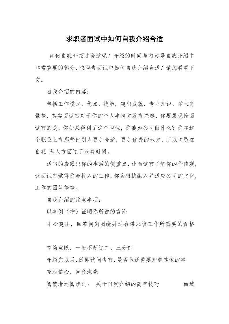 求职离职_面试技巧_求职者面试中如何自我介绍合适