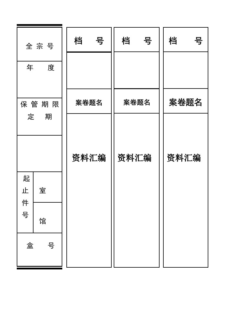 文书、科技档案盒脊背模板