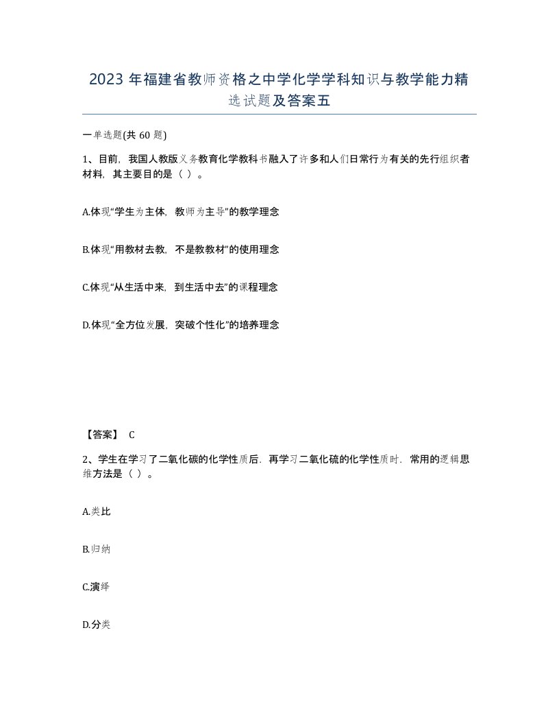 2023年福建省教师资格之中学化学学科知识与教学能力试题及答案五