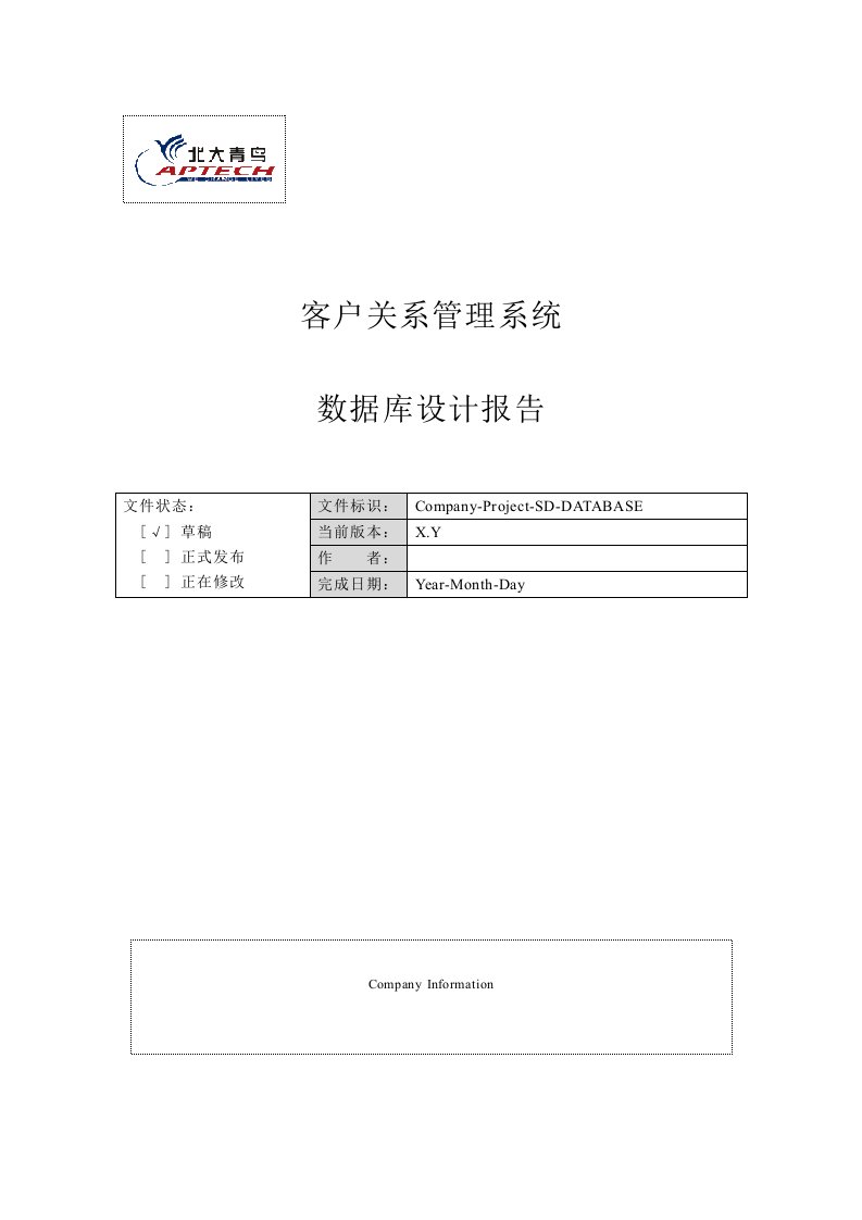 CRM客户关系管理系统数据库词典