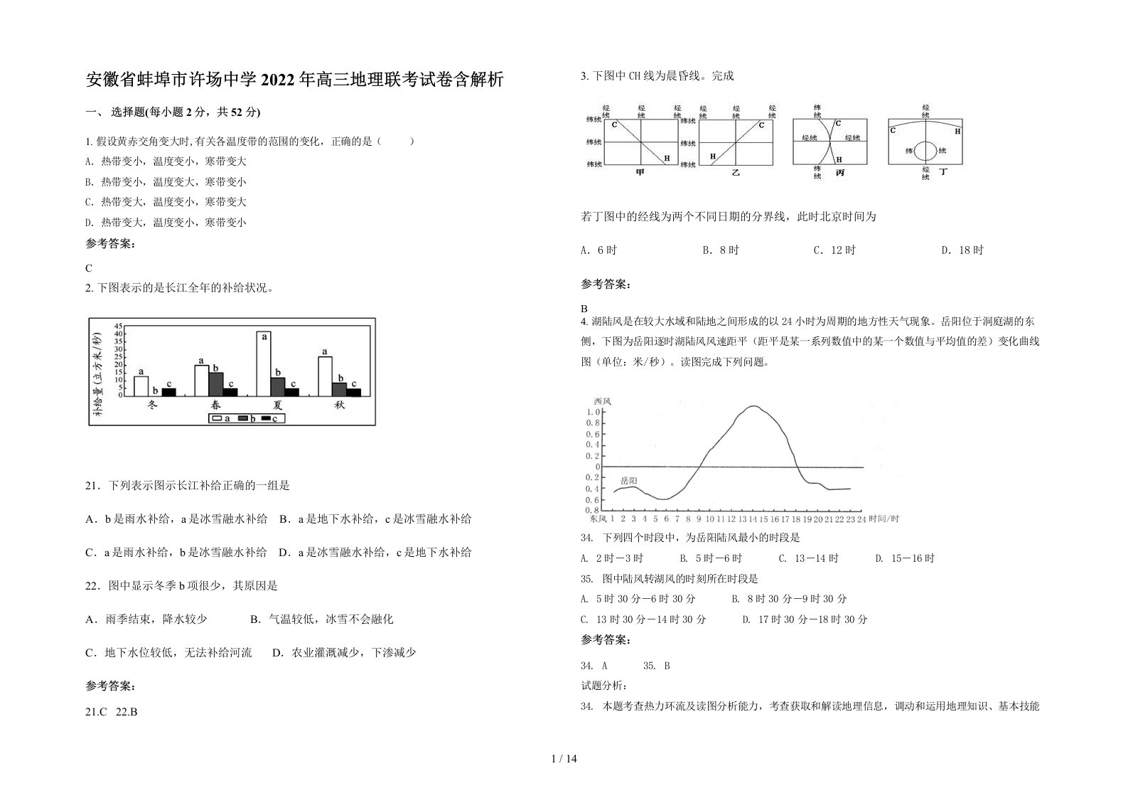 安徽省蚌埠市许场中学2022年高三地理联考试卷含解析