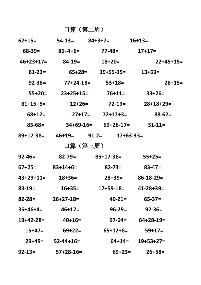 二年级口算题大全800题完整版