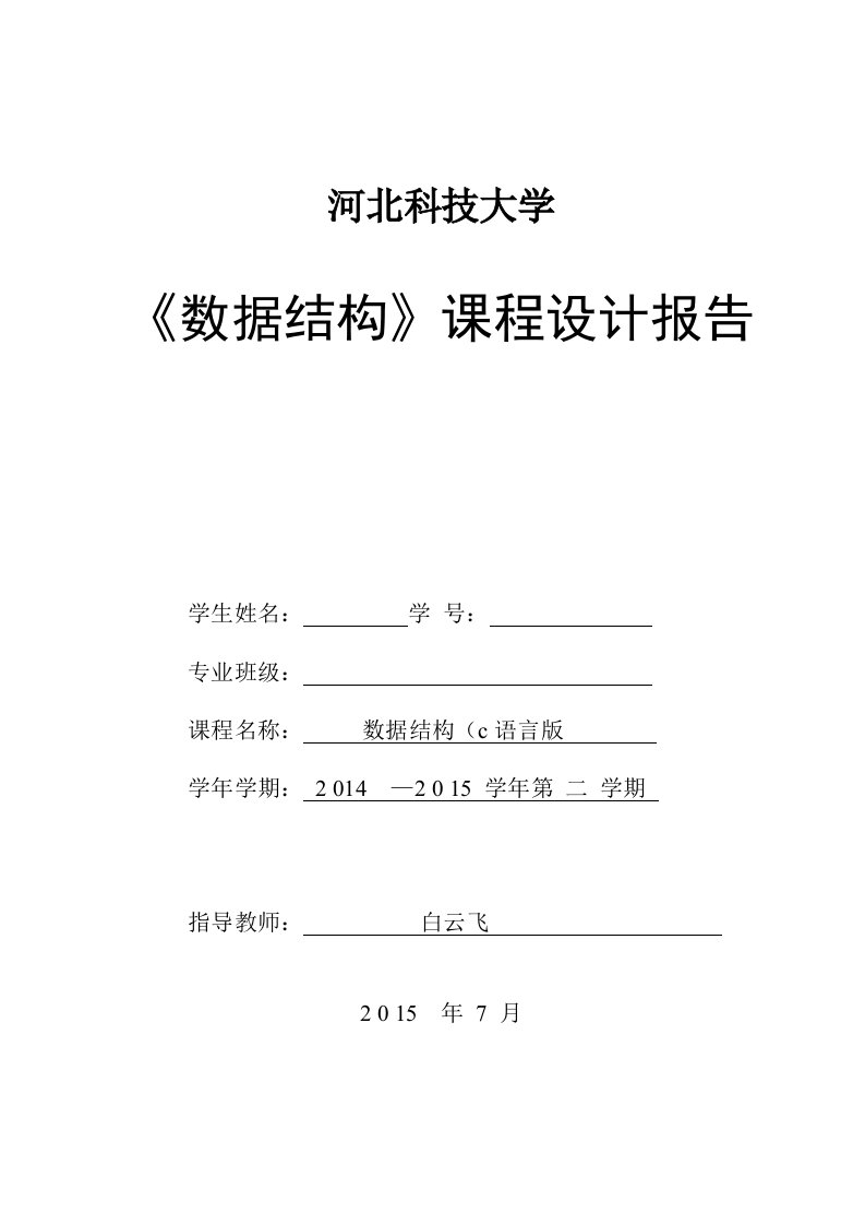 数据结构表达式的值课程设计