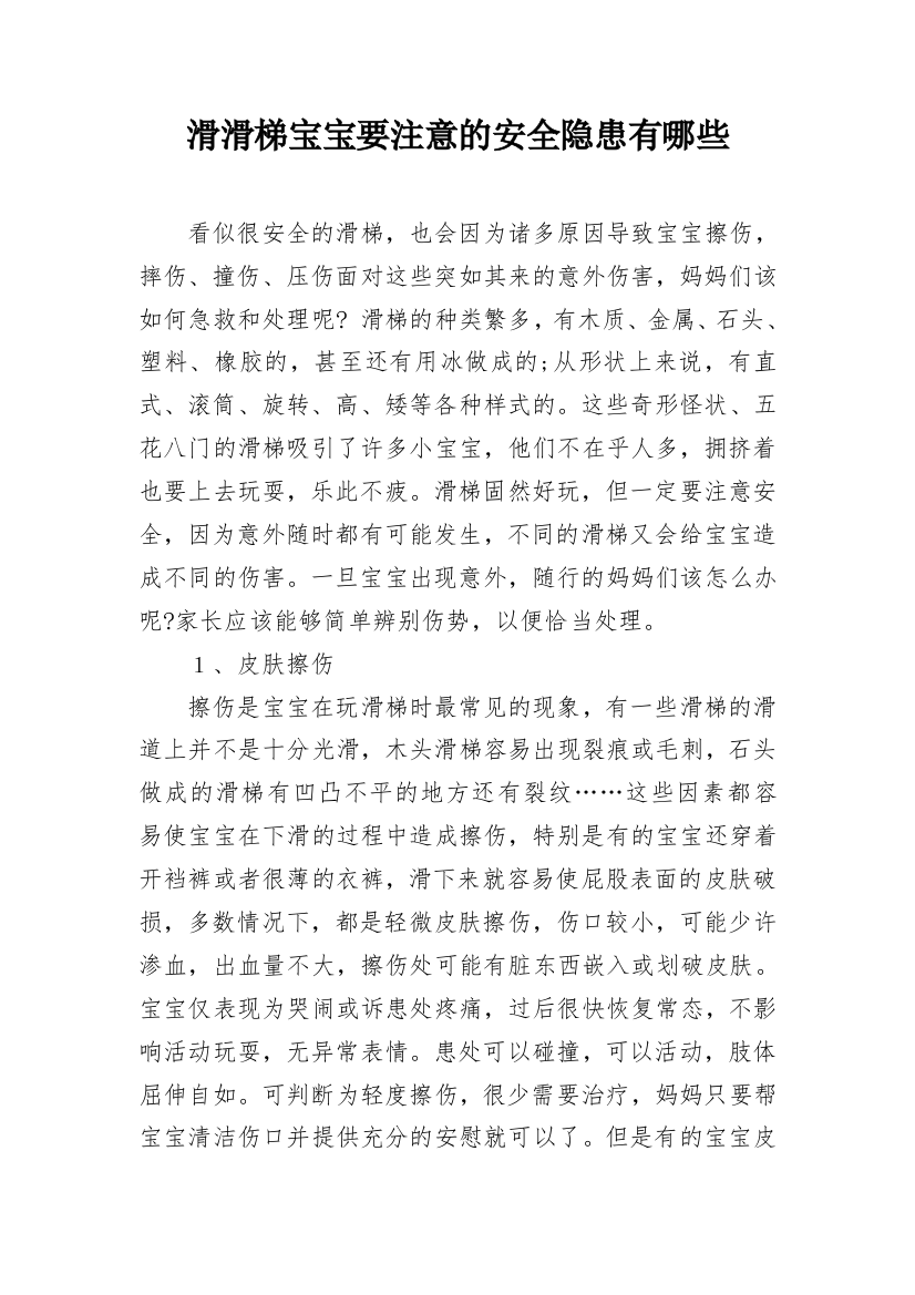 滑滑梯宝宝要注意的安全隐患有哪些