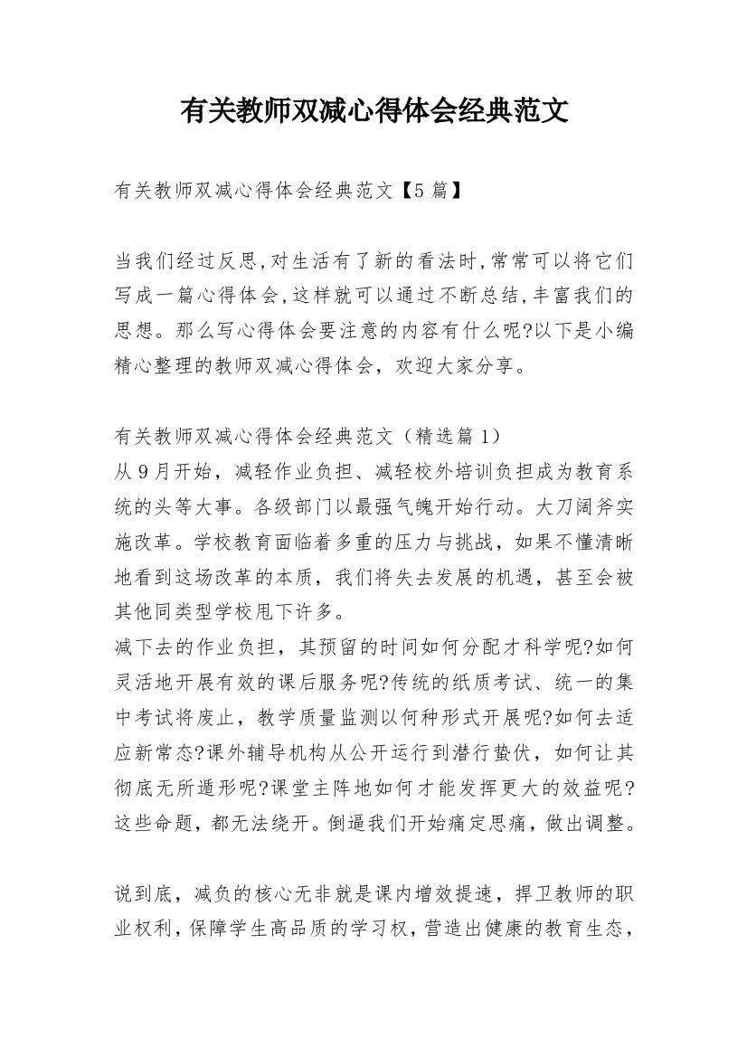 有关教师双减心得体会经典范文