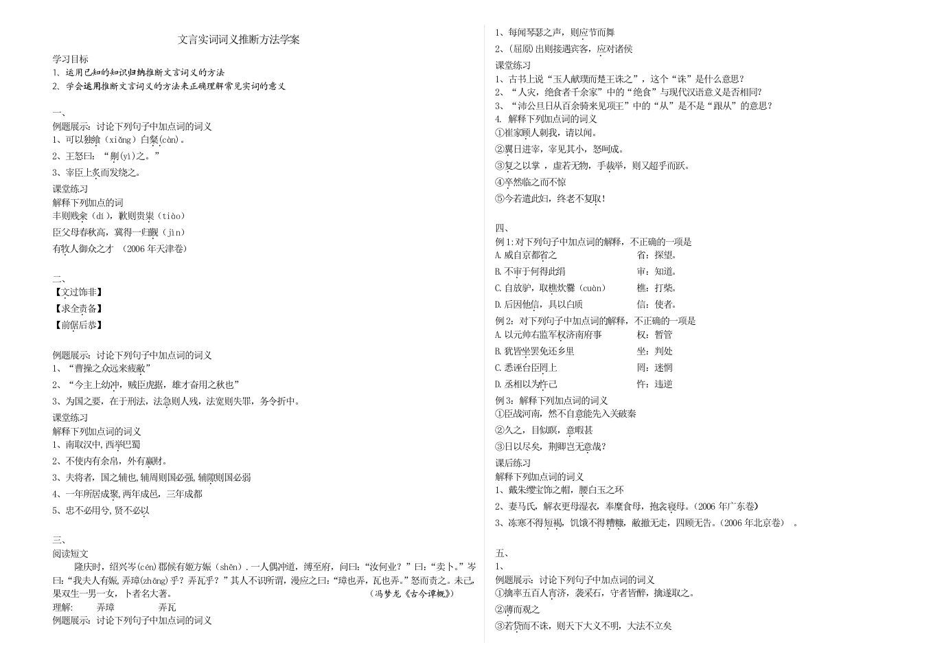 文言实词词义推断方法学案