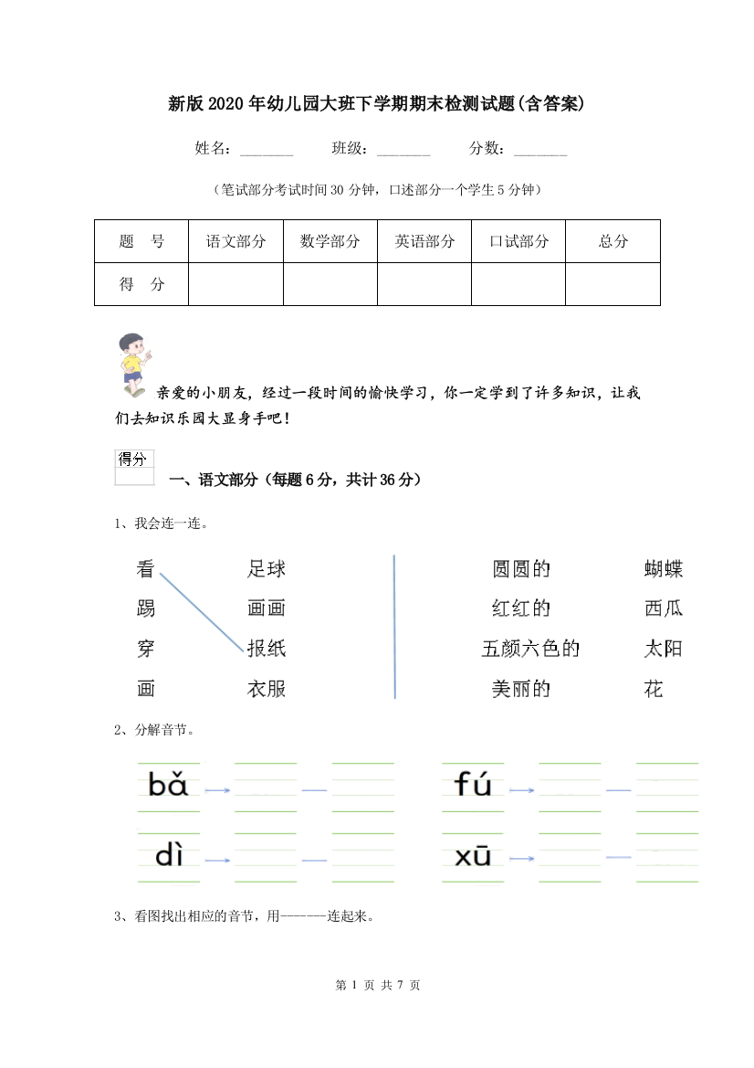 新版2020年幼儿园大班下学期期末检测试题(含答案)