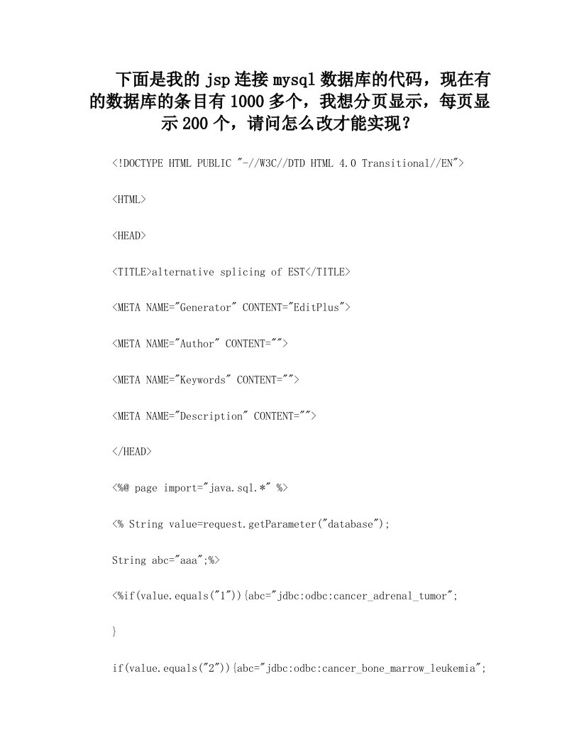 jsp网页,分页显示数据库信息