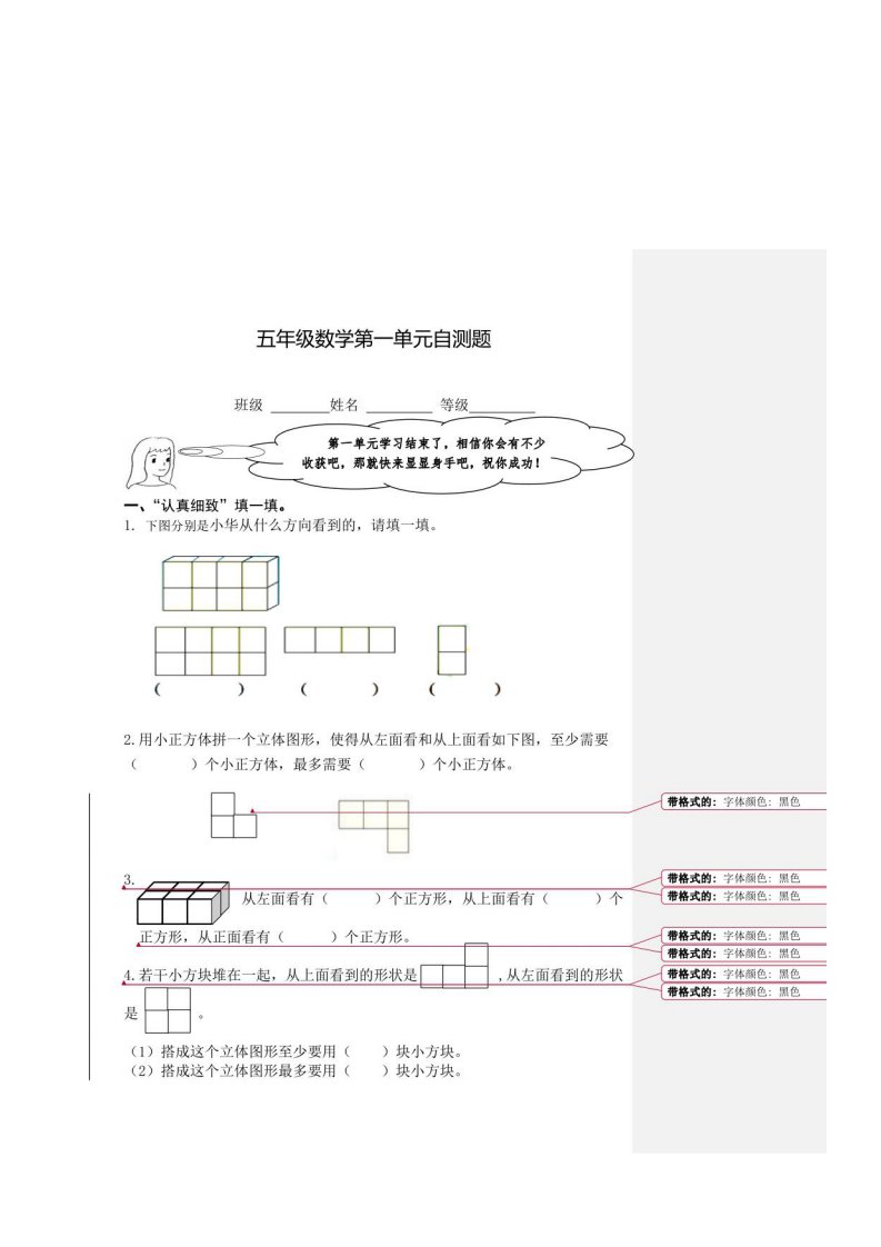 人教版小学五年级数学下册全册单元试题(含期中期末)