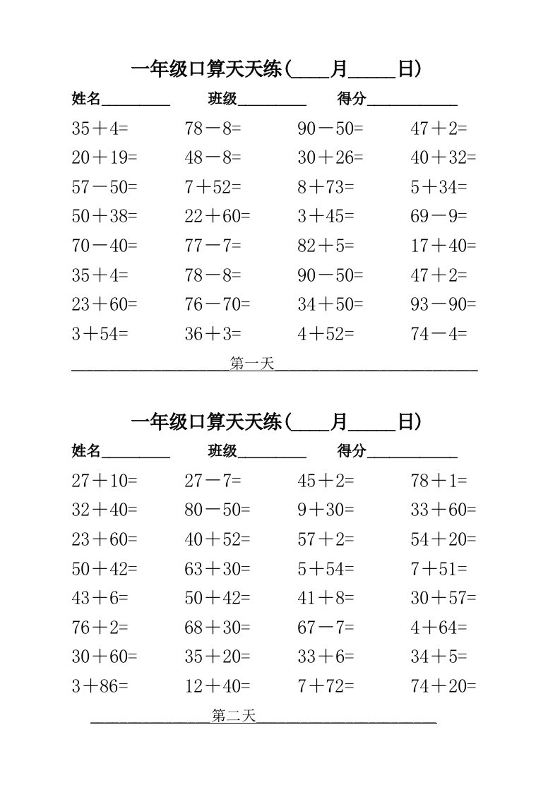 一年级口算天天练2(可打印版)