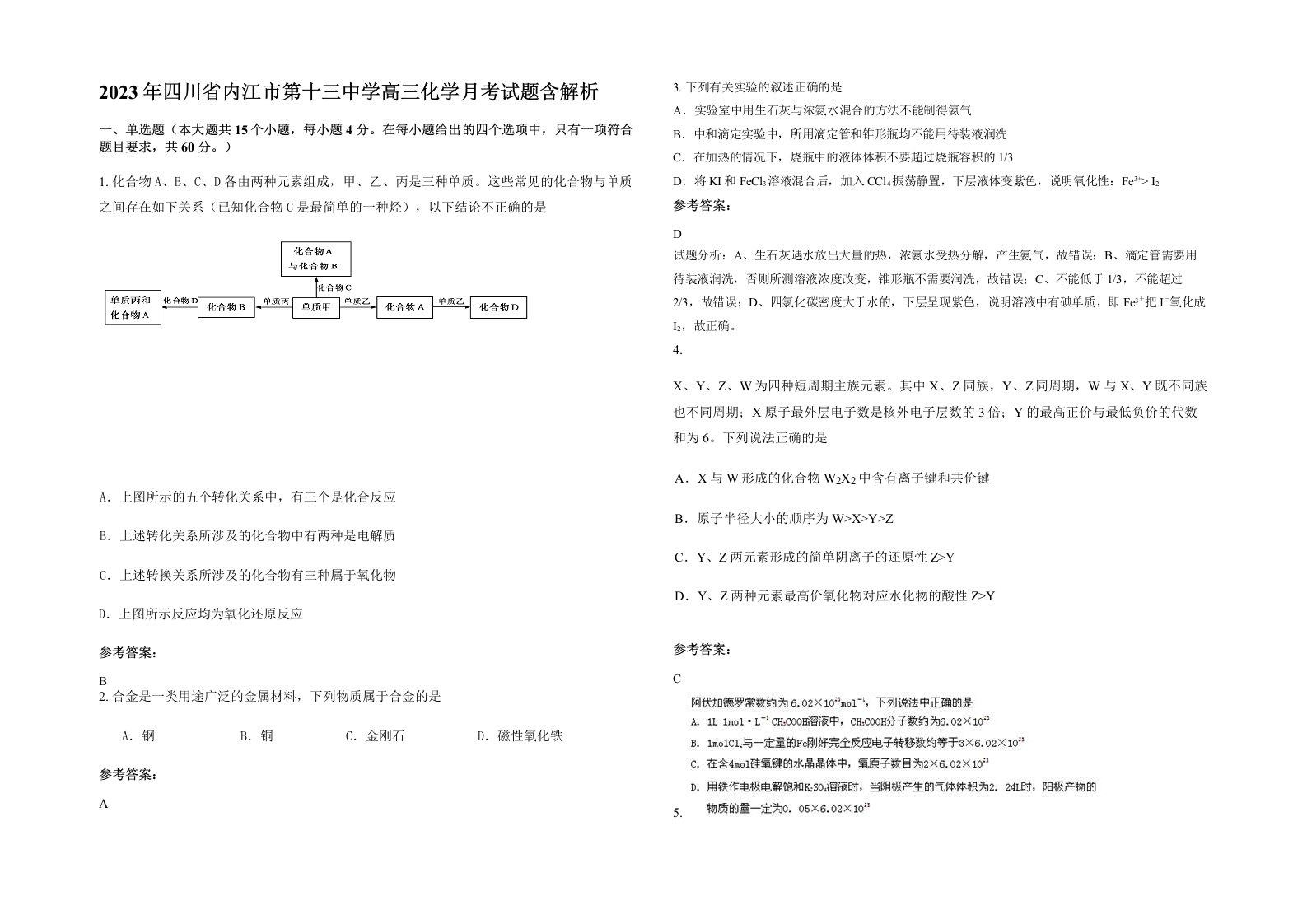 2023年四川省内江市第十三中学高三化学月考试题含解析