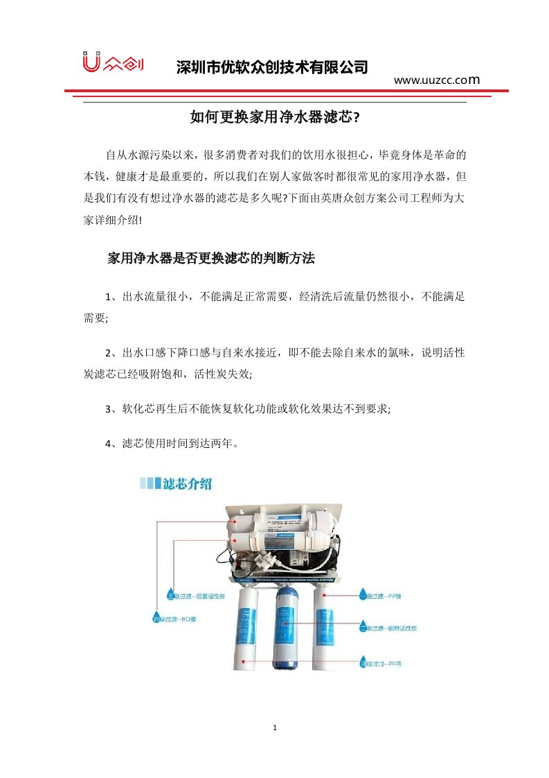 如何更换家用净水器滤芯