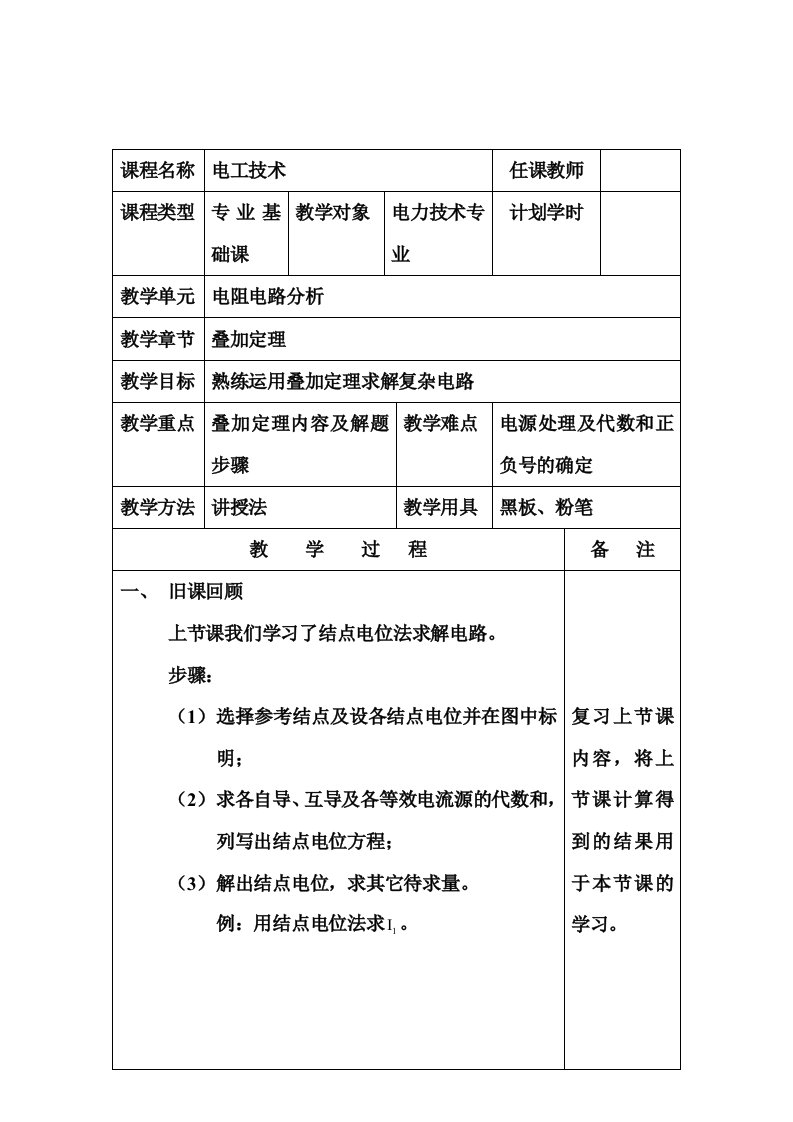 电路基础(叠加定理)教案