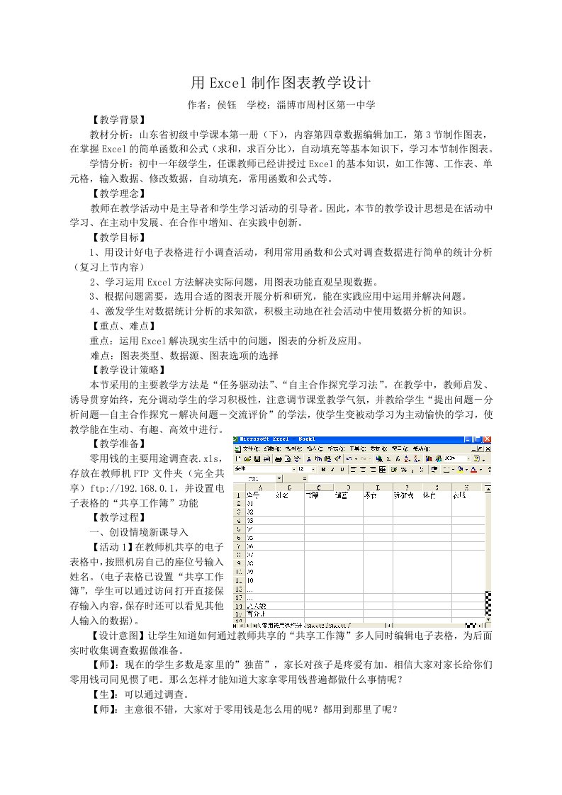 用Excel制作图表教学设计